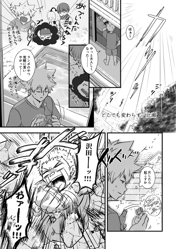 どこでも変わらず[了平誕アンソロ再録]