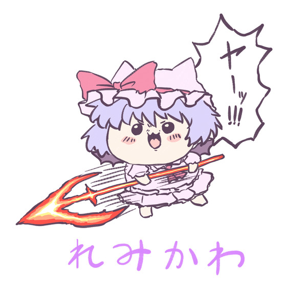 ヤーッ!!!