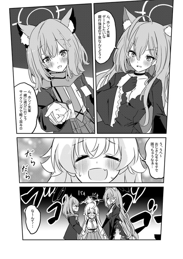 【ブルアカ】シロコがホシノを取り合う漫画