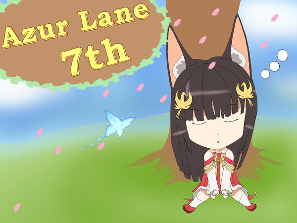 祝アズレン7周年