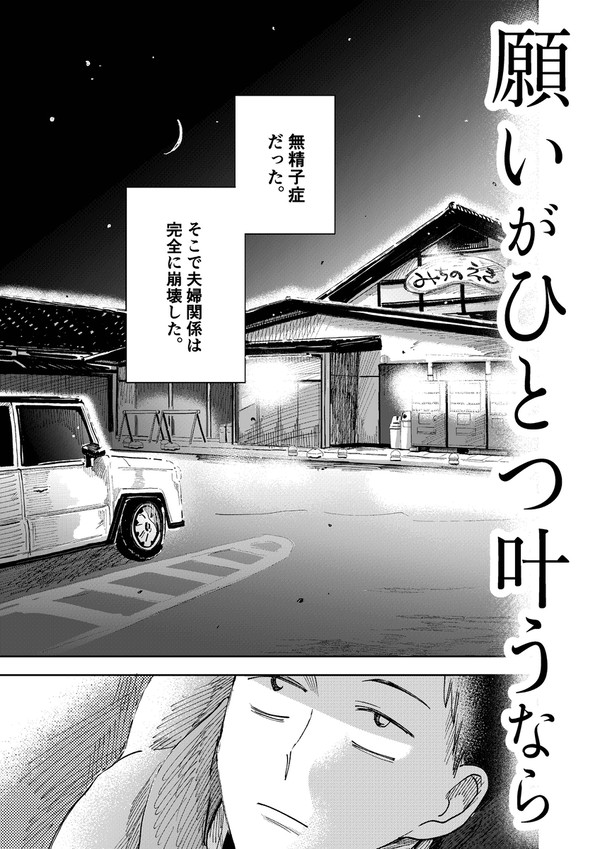 【読切】妻からDVを受けて車中泊する話