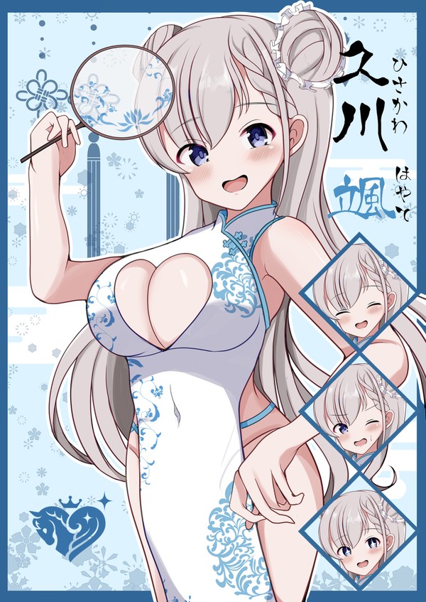久川颯（チーパオ）