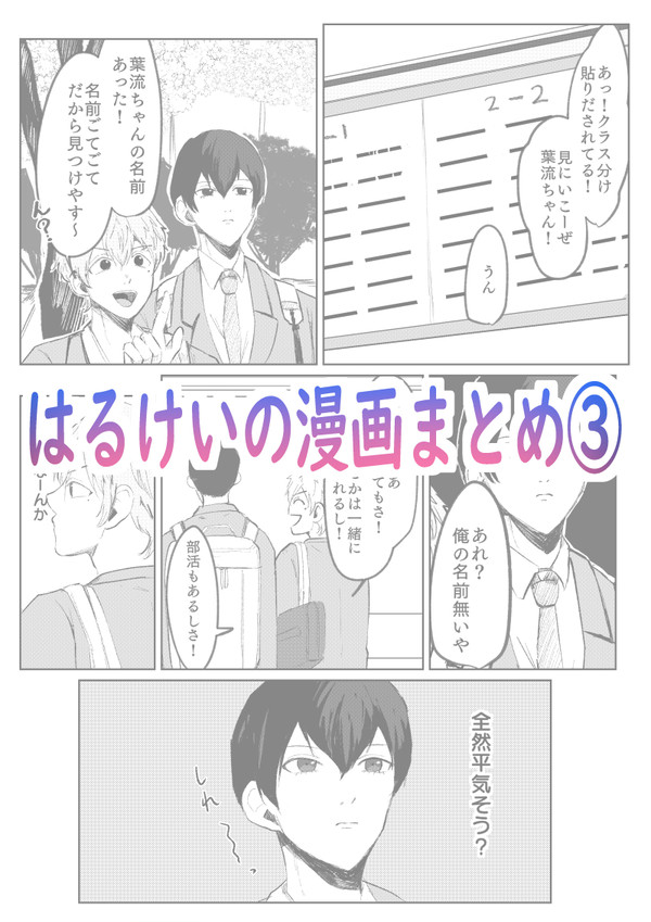 はるけいの漫画まとめ3