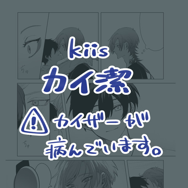 kiis | 病んでる話