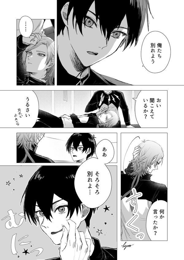 kiis | 別れ話