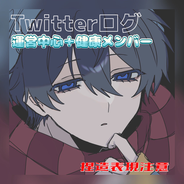 Twitterイラストまとめ