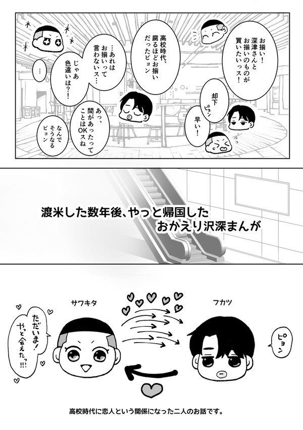 沢北おかえりまんが