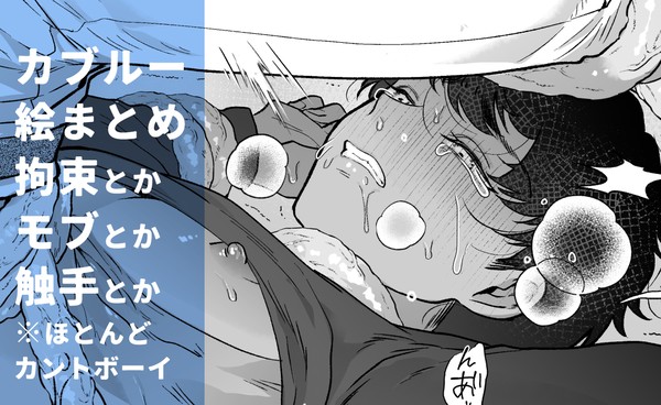 カブルーまとめ＃01