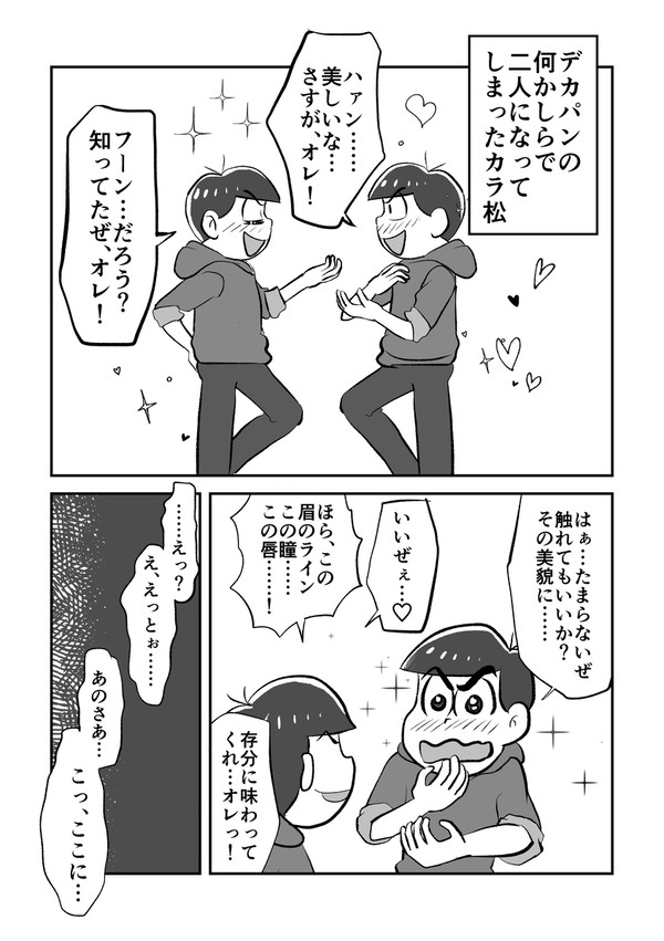 次から一度に愛したい開催記念漫画