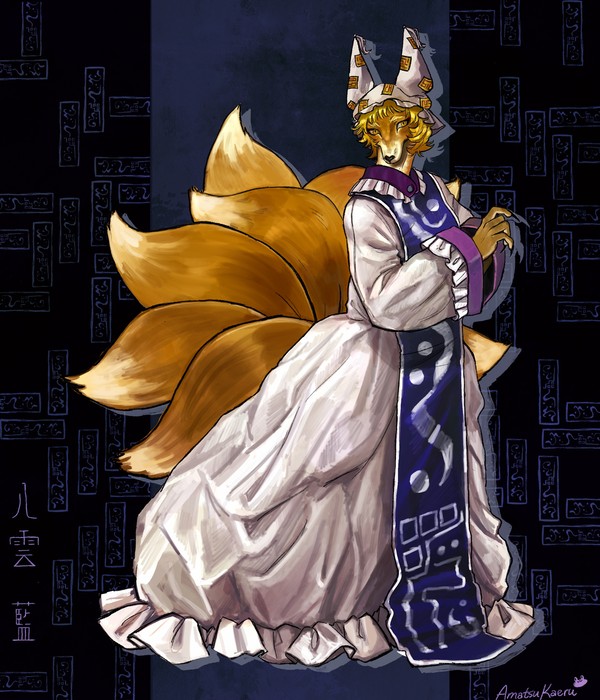 東方58 - 八雲藍