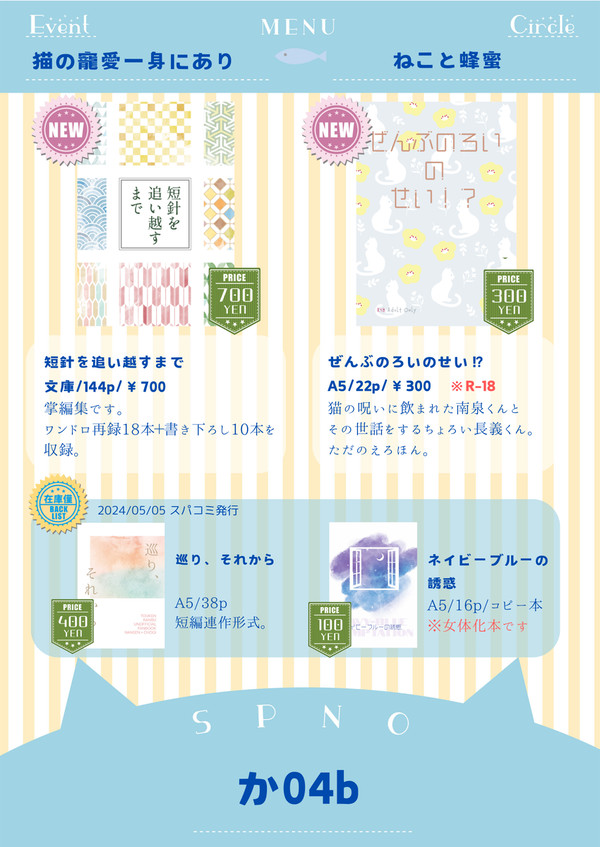 9/1猫寵お品書き