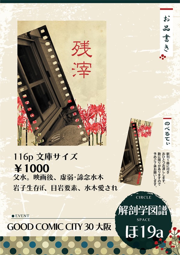 【グッコミ30大阪】お品書き【父水】
