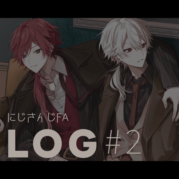 にじさんじFA log#2