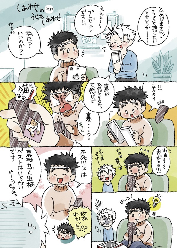 しあわせのうらもしあわせ
