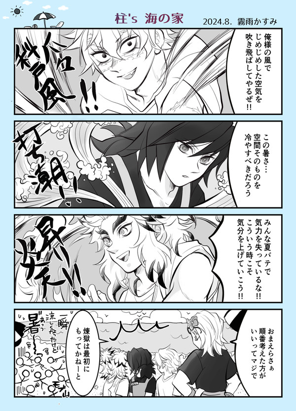 柱's 海の家