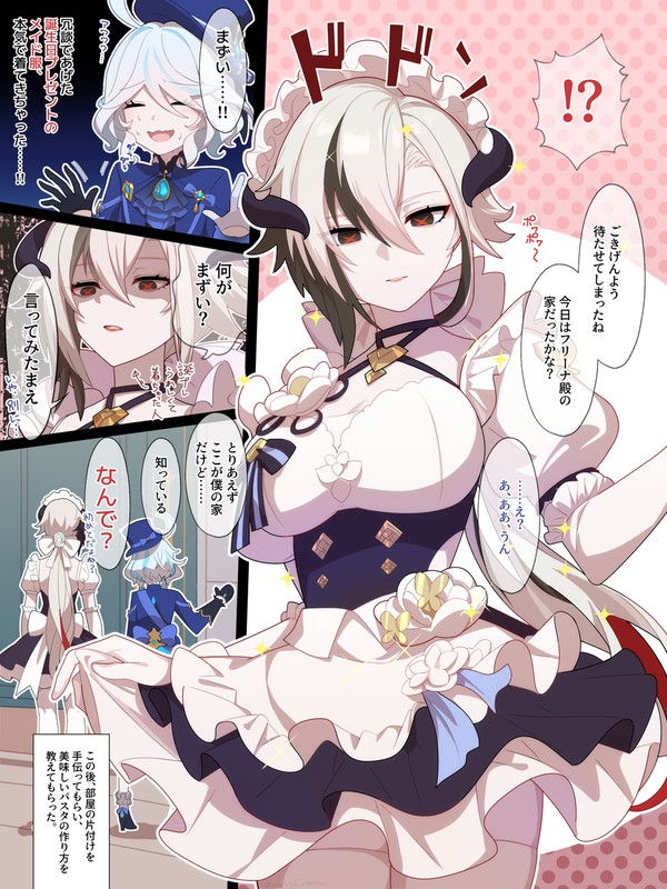 誕生日のアルレッキーノ