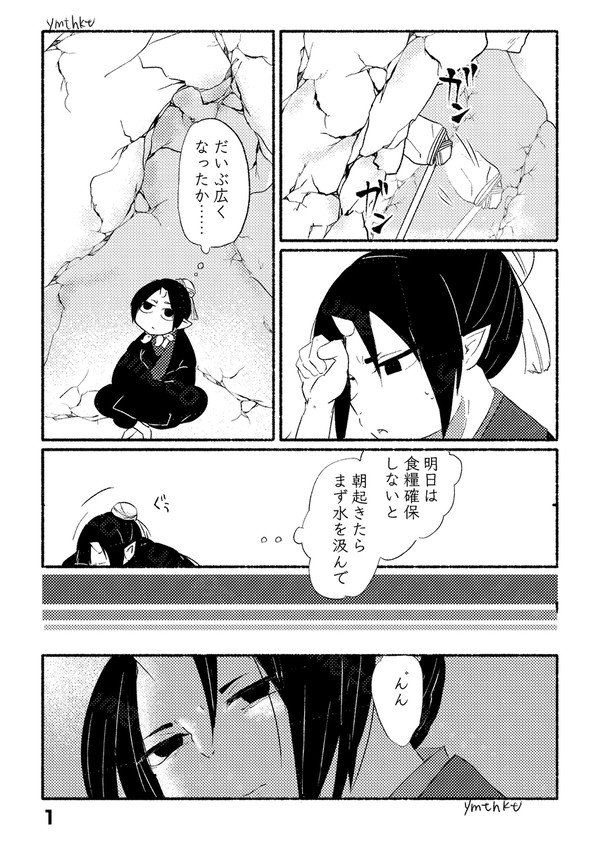 203話鬼灯さまかわいいね