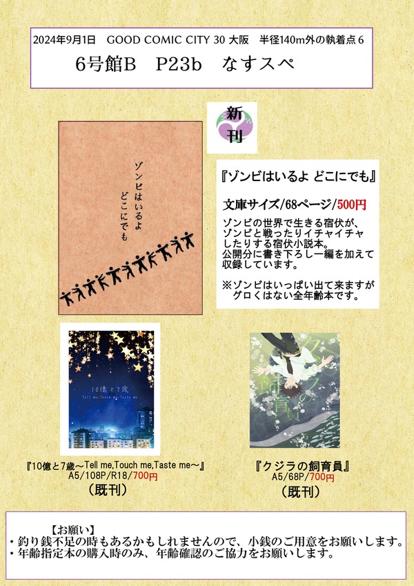 9/1おしながき