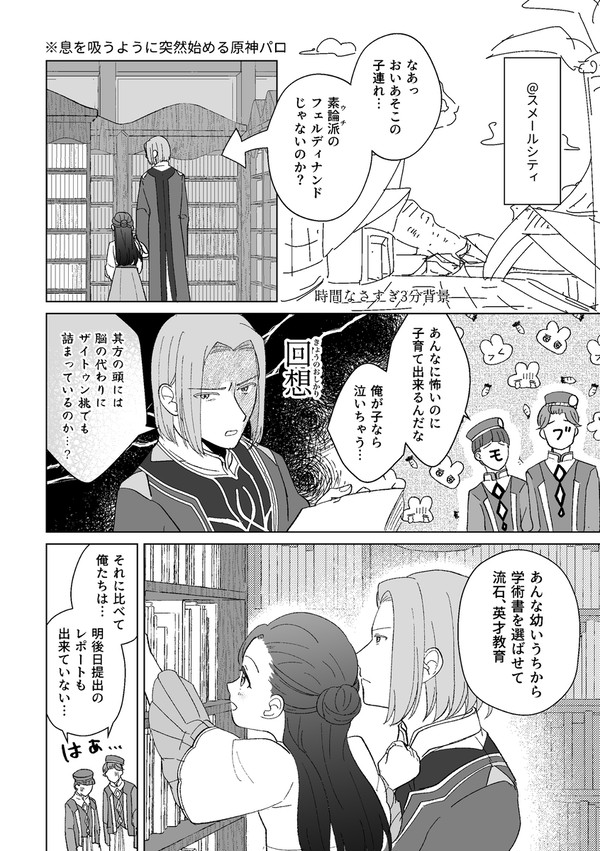 スメールシティのフェルマイ（パロディ）