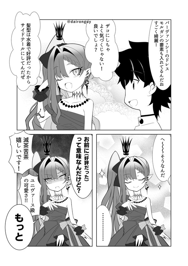 バーヴァン・シーのドレスが超絶可愛かった