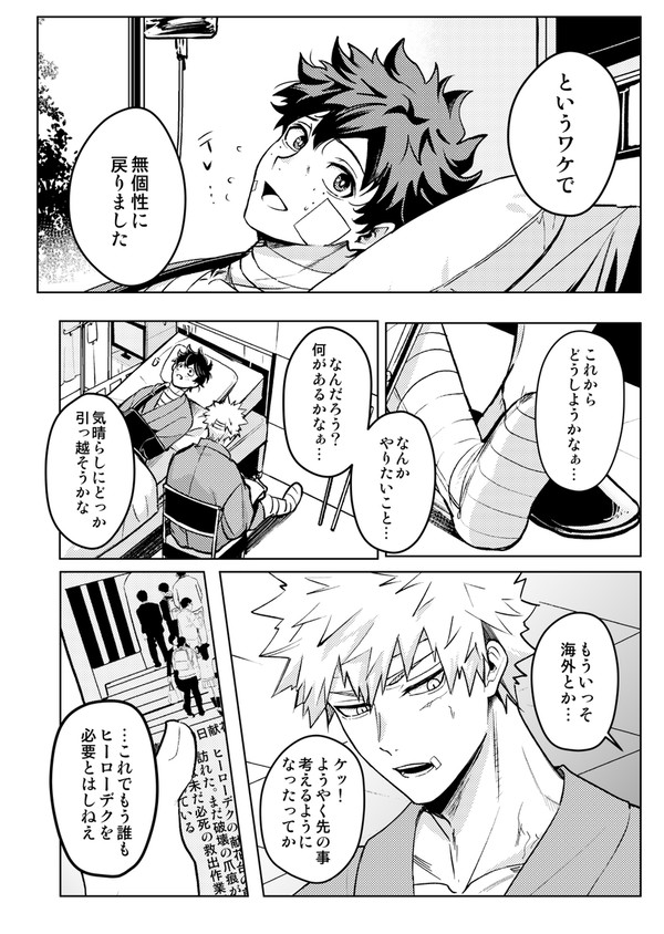 勝デク漫画2本