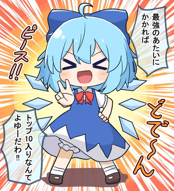 【人気投票】チルノちゃん10位おめでとう！！