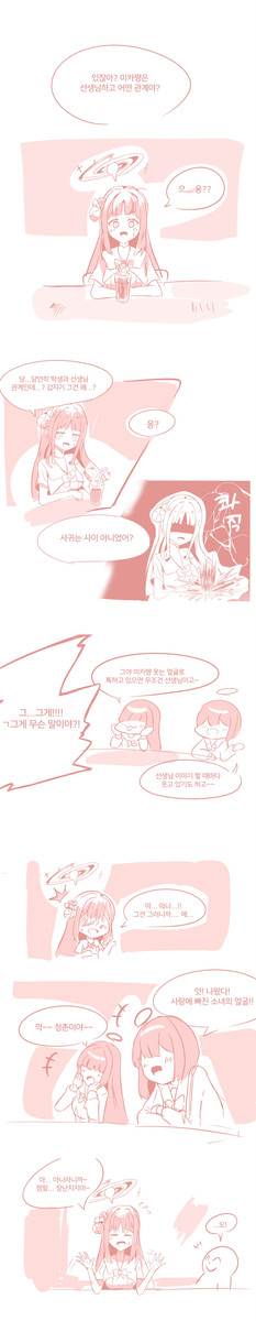 건강해진 미카의 일상. manhwa