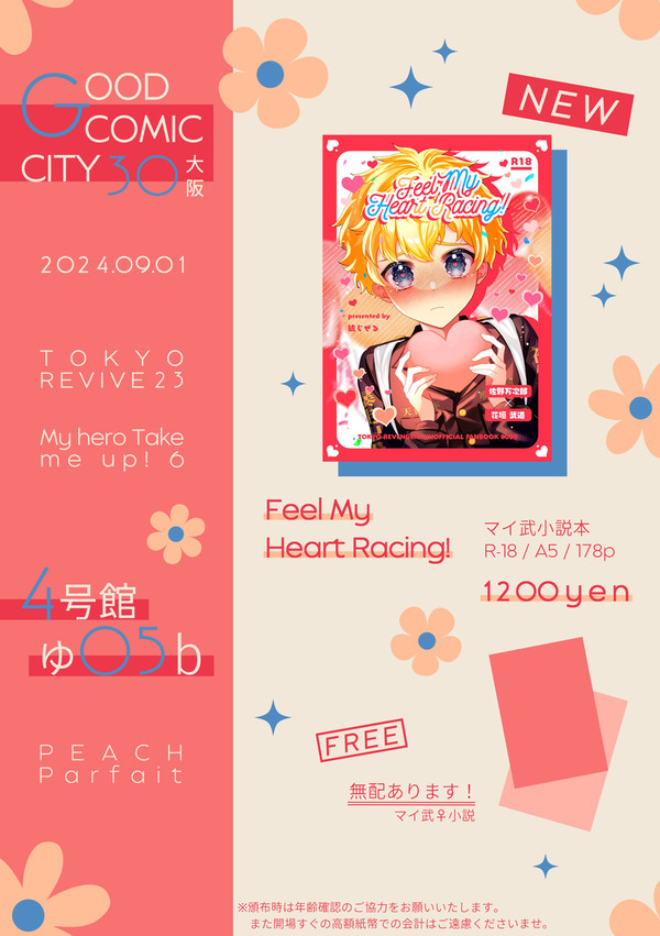 09/01 TOKYO罹破維武23 お品書き