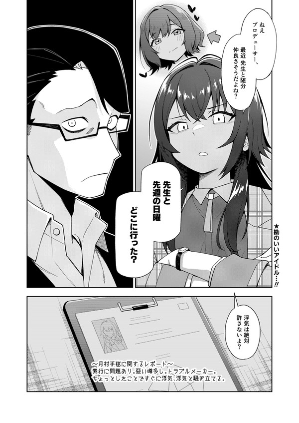 あさり先生を疑う月村手毬