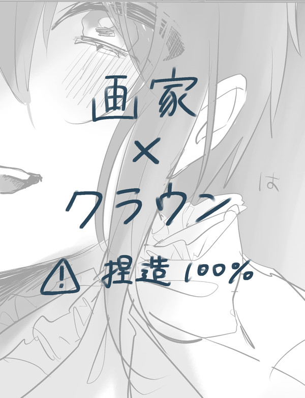 画家×クラウンの漫画
