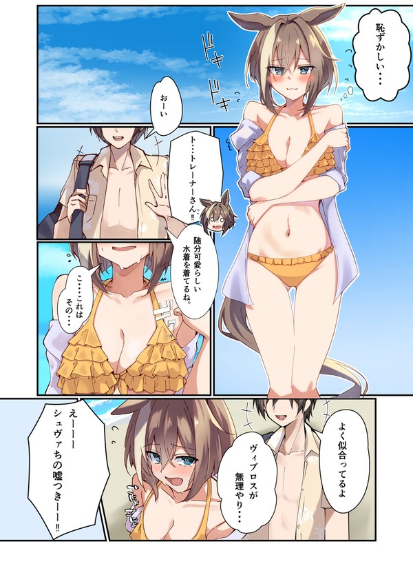 シュヴァルグランがシュヴァトレと海に行く話。