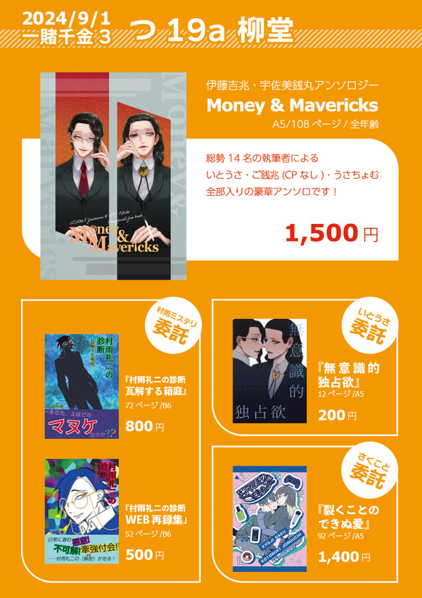 2024/9/1 一賭千金3 お品書き