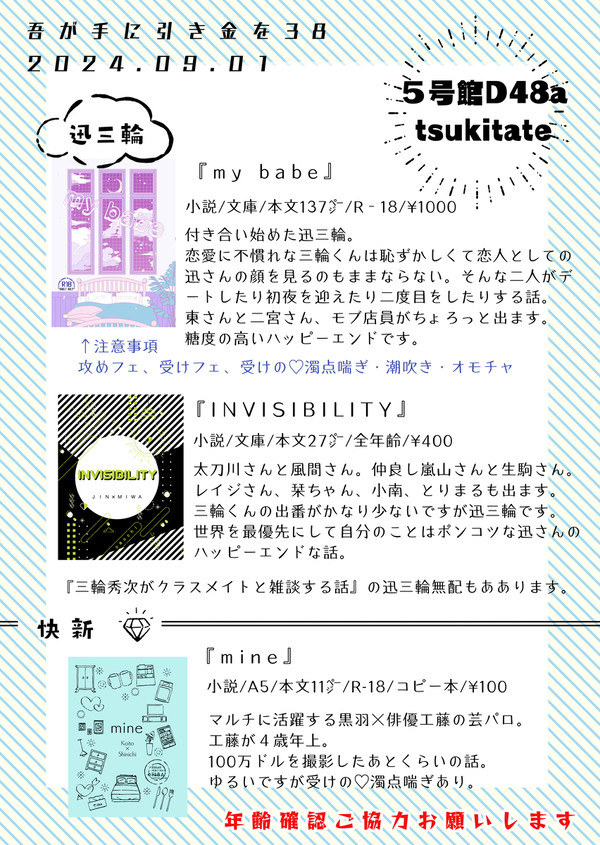 【迅三輪】【快新】9/1インテお品書き