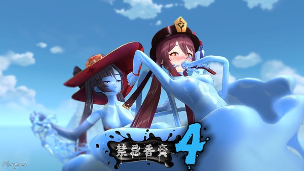 禁忌香膏4