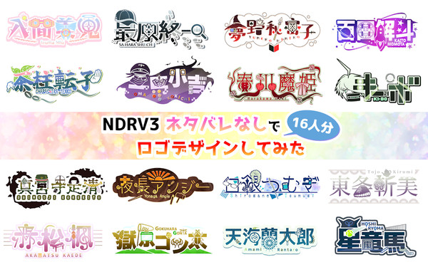 V3キャラでロゴデザインしてみた