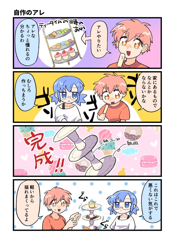 山田こはる、お嬢様になりたい。【13】
