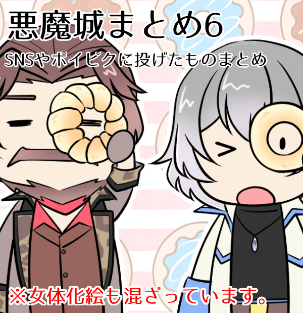 悪魔城まとめ6