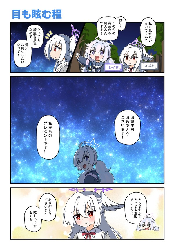 目も眩む程