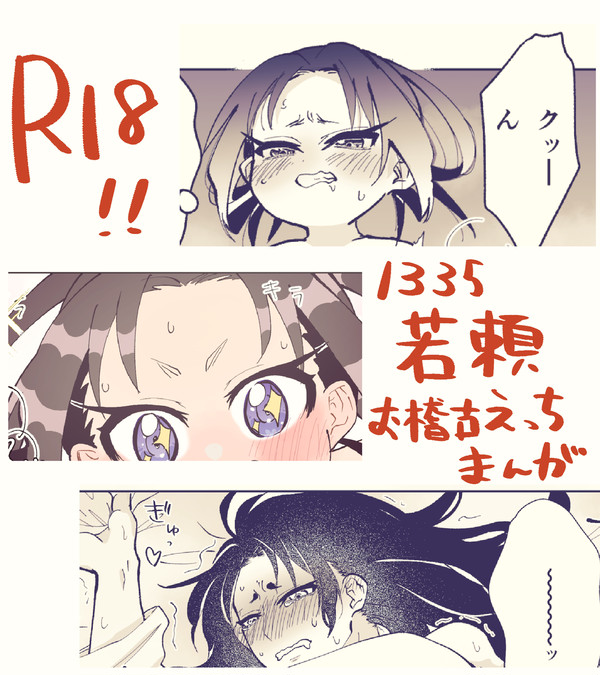 若頼1335