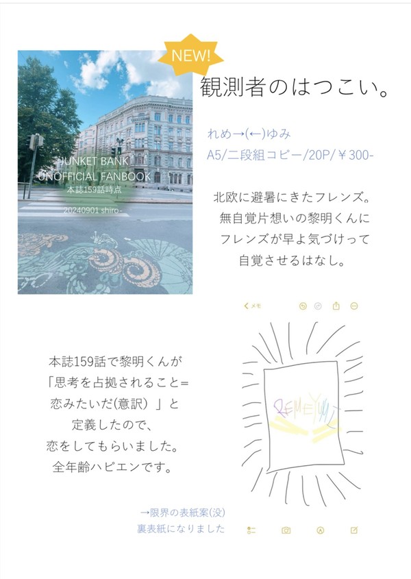 【9/1れゆサンプル】観測者のはつこい。