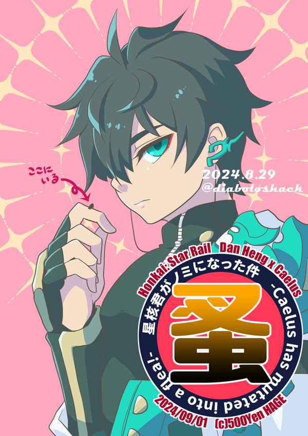 【腐】丹穹本の表紙とサンプル（グッコミ30大阪新刊）
