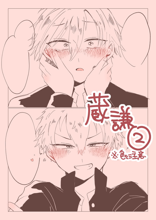 蔵謙らくがきろぐ2
