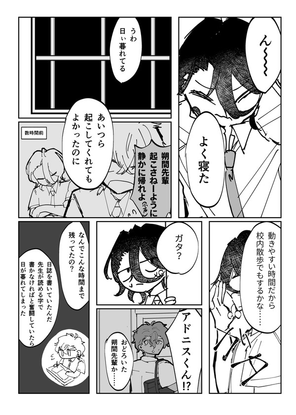 アドニス誕生日お祝い漫画