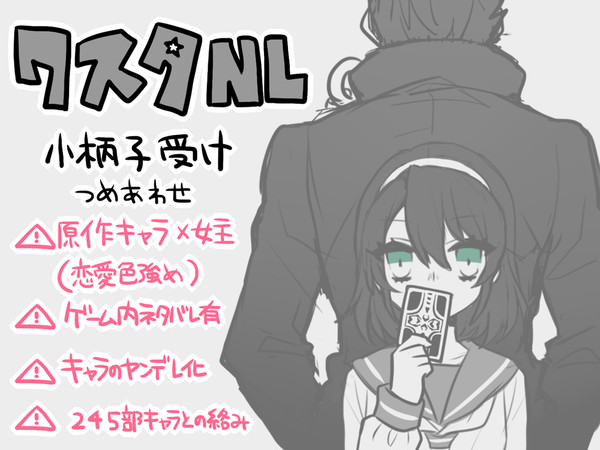 【7スタNL】小柄な少女受け詰め合わせ