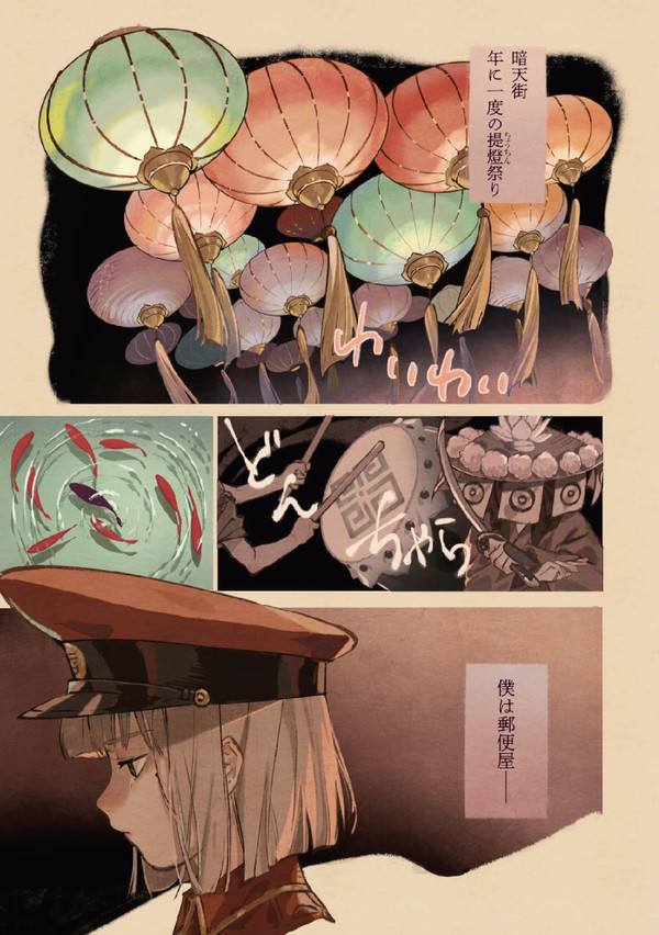 『暗天街螺旋想記』一話冒頭試し読み - 1/26