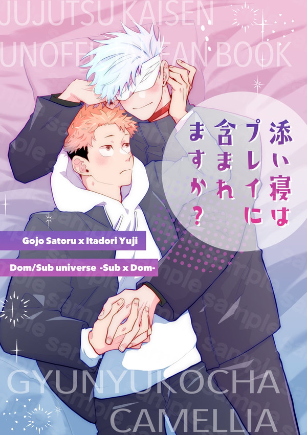 【9/1】新刊サンプル【五悠】