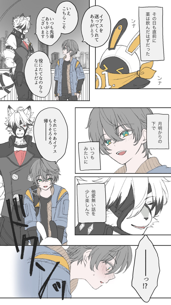 オメガバースなライアキ2