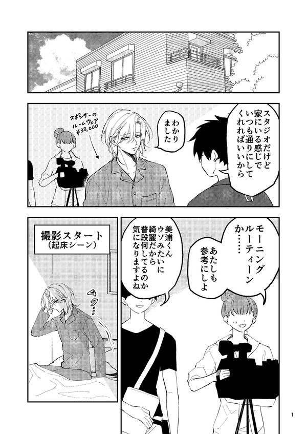 【創作BL】推しからのラインが急に来なくなった話