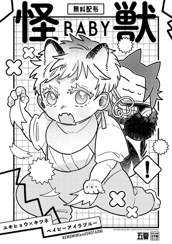 五夏WEB再録⑨