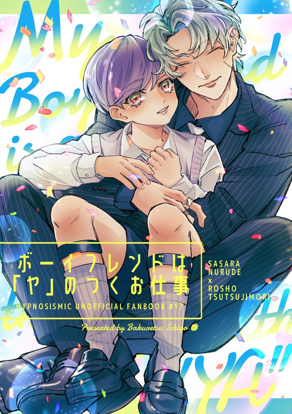 【9/1 相方はお前だけ7】ささろ新刊サンプル
